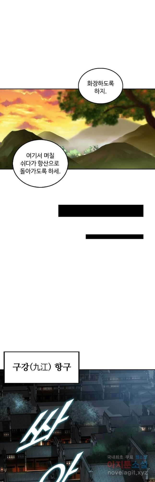 소오강호 163화 6