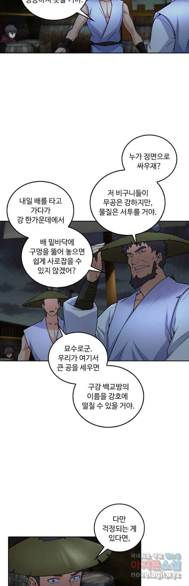 소오강호 163화 11