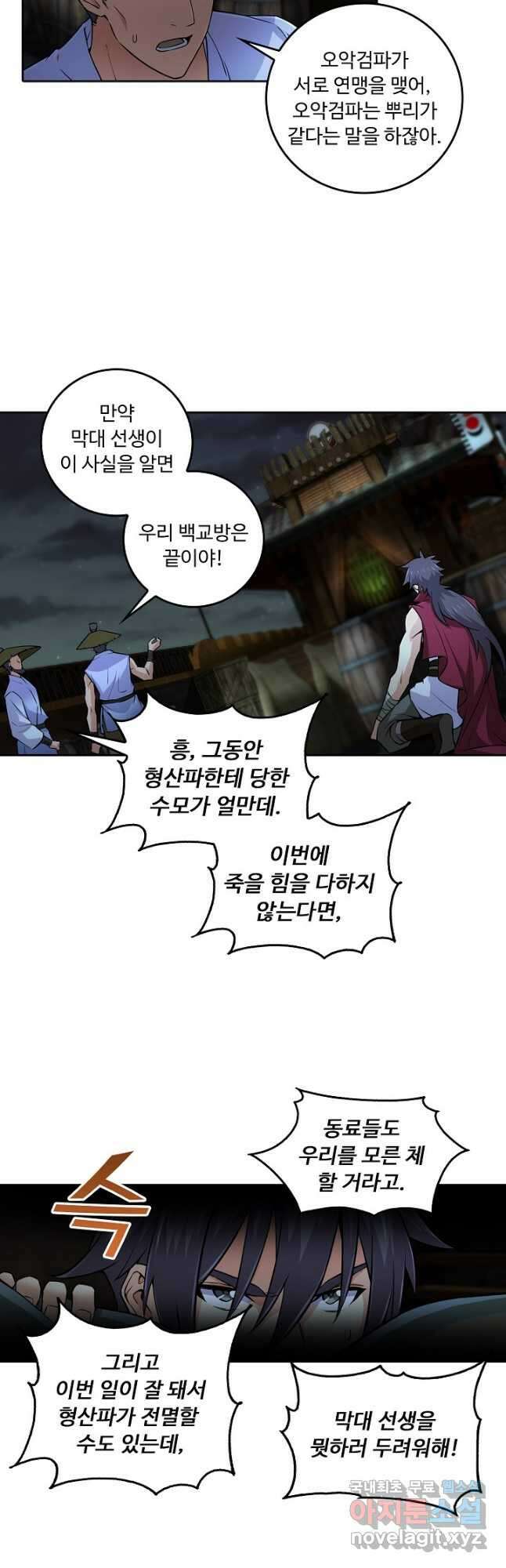 소오강호 163화 12