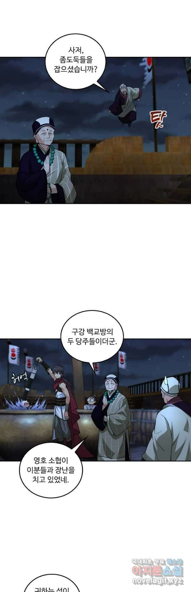 소오강호 163화 20