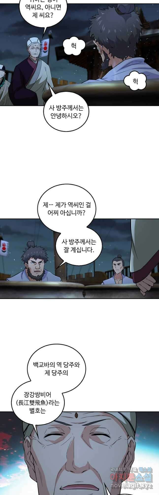 소오강호 163화 21