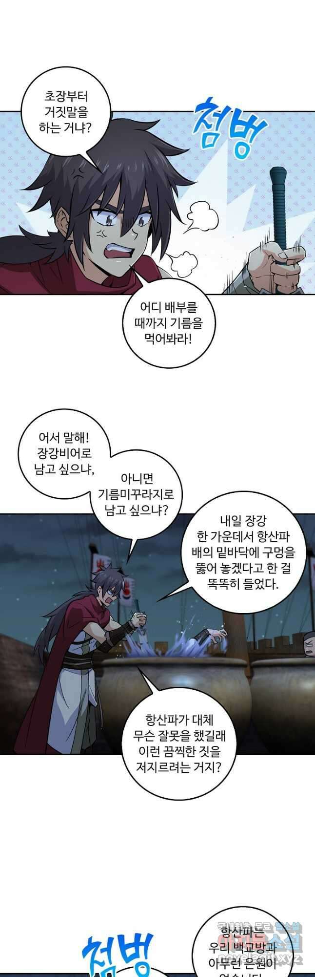 소오강호 163화 24