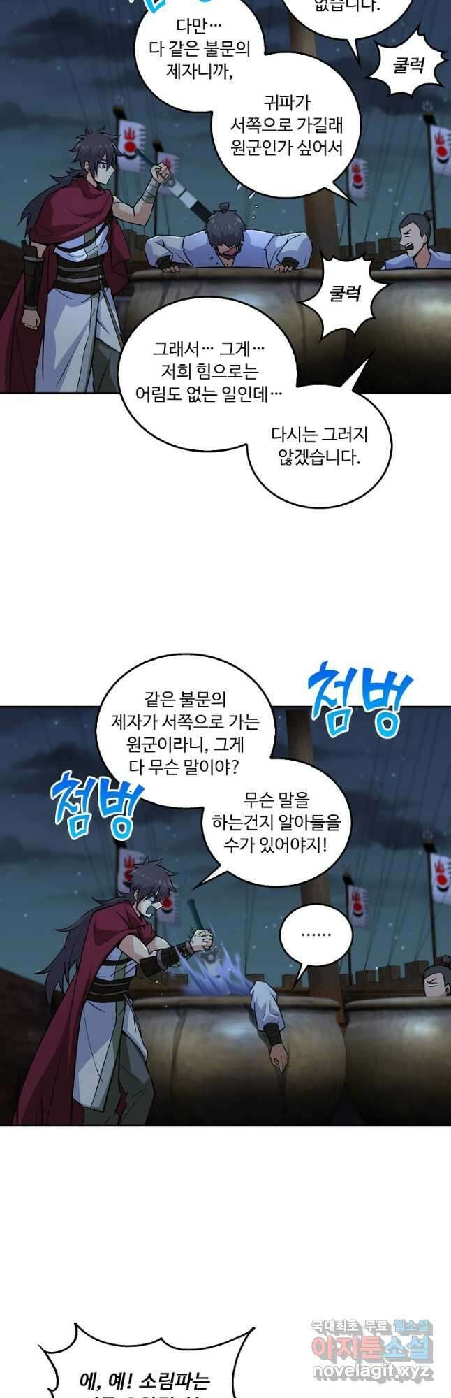 소오강호 163화 25