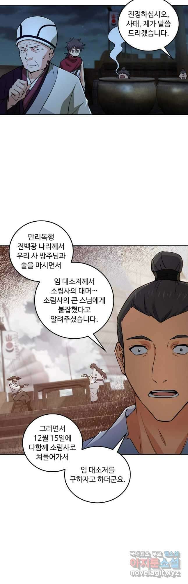 소오강호 163화 27