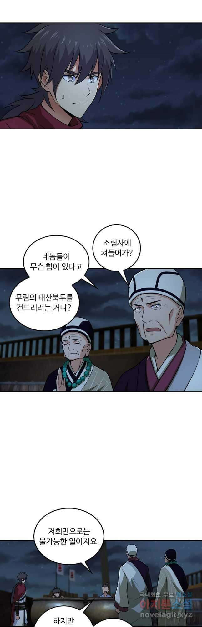 소오강호 163화 28