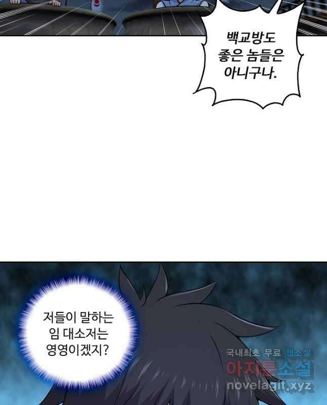소오강호 163화 30
