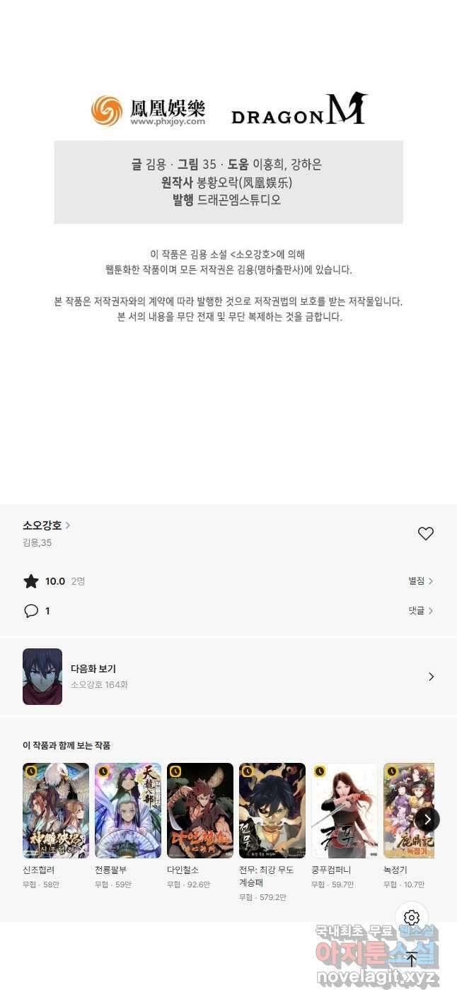 소오강호 163화 32