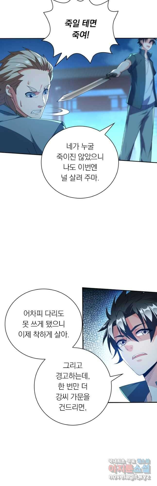 수상한 단톡방 296화 7