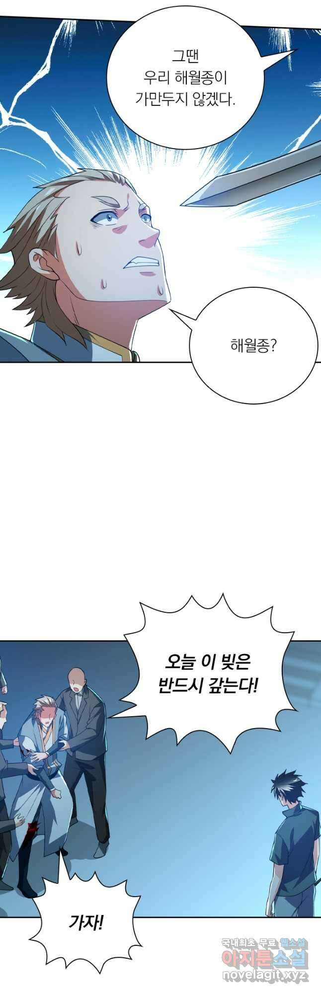 수상한 단톡방 296화 8