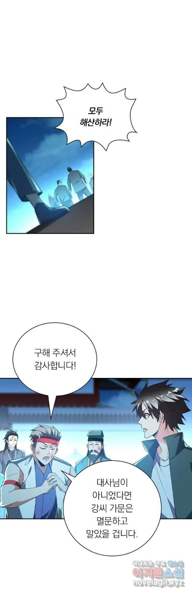 수상한 단톡방 296화 9