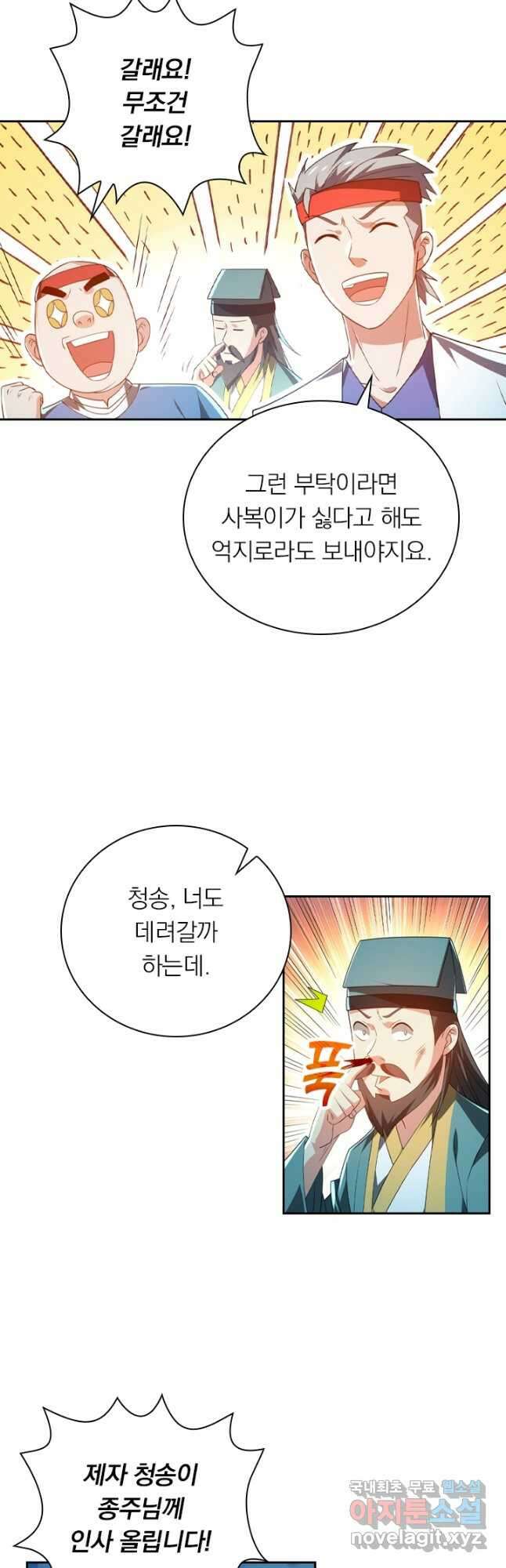 수상한 단톡방 296화 11