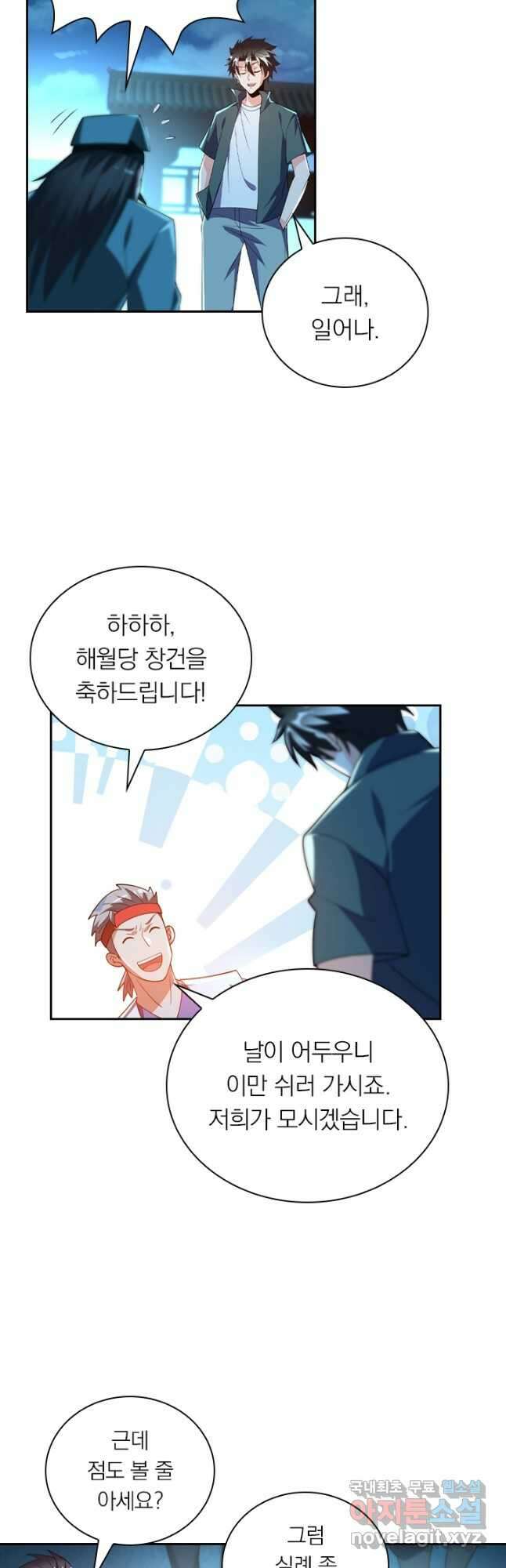 수상한 단톡방 296화 12