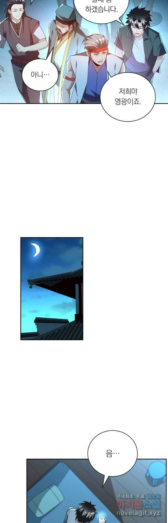 수상한 단톡방 296화 13