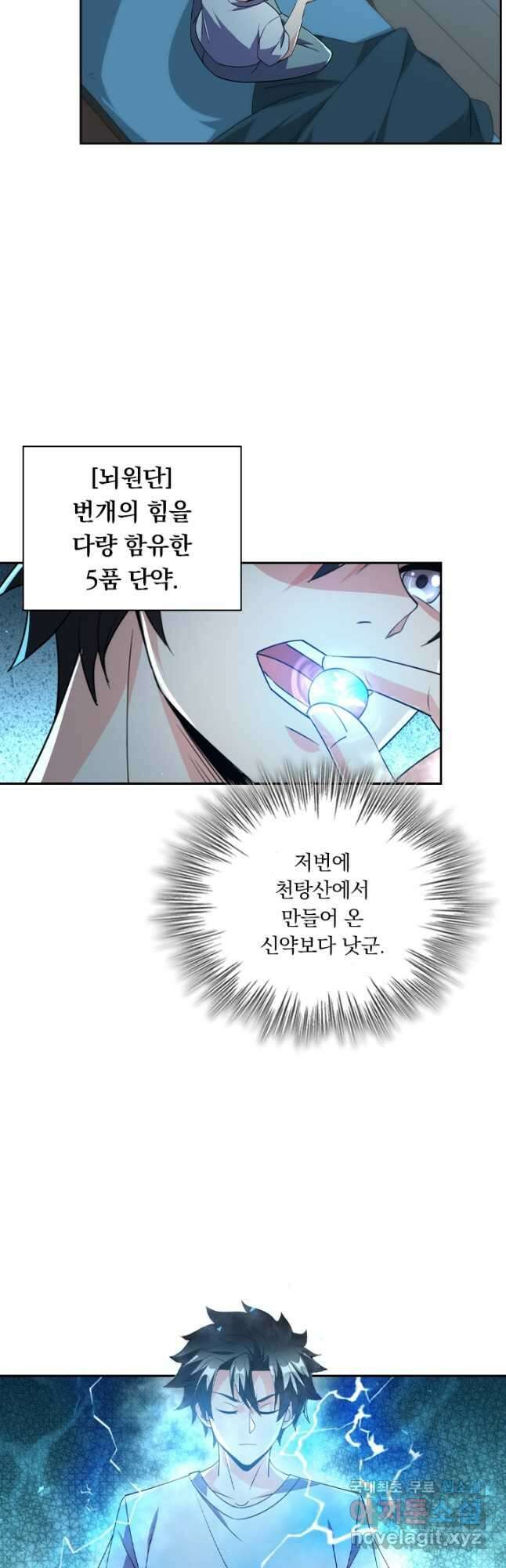 수상한 단톡방 296화 14
