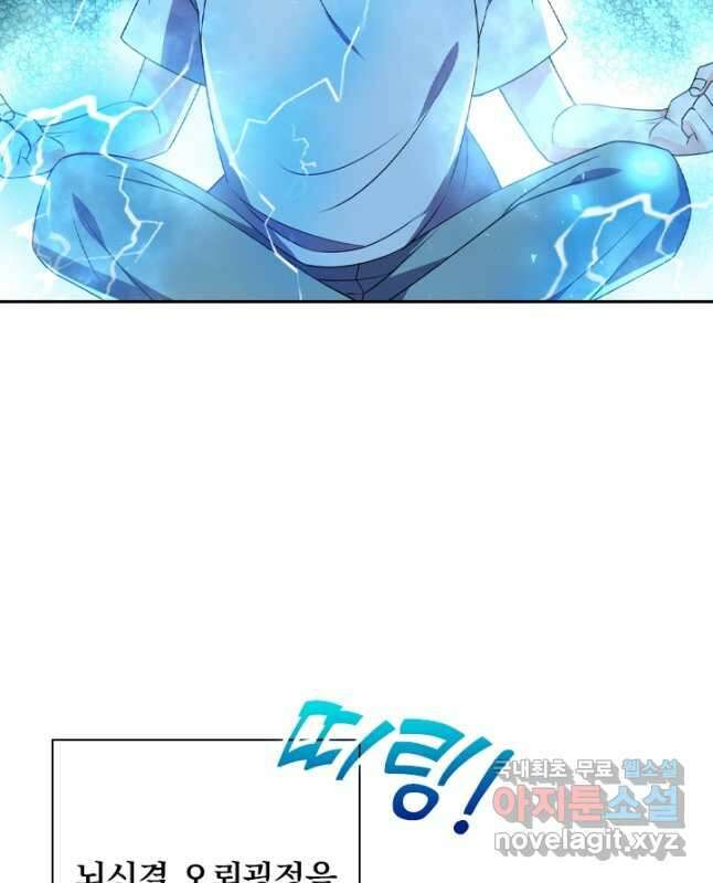 수상한 단톡방 296화 15