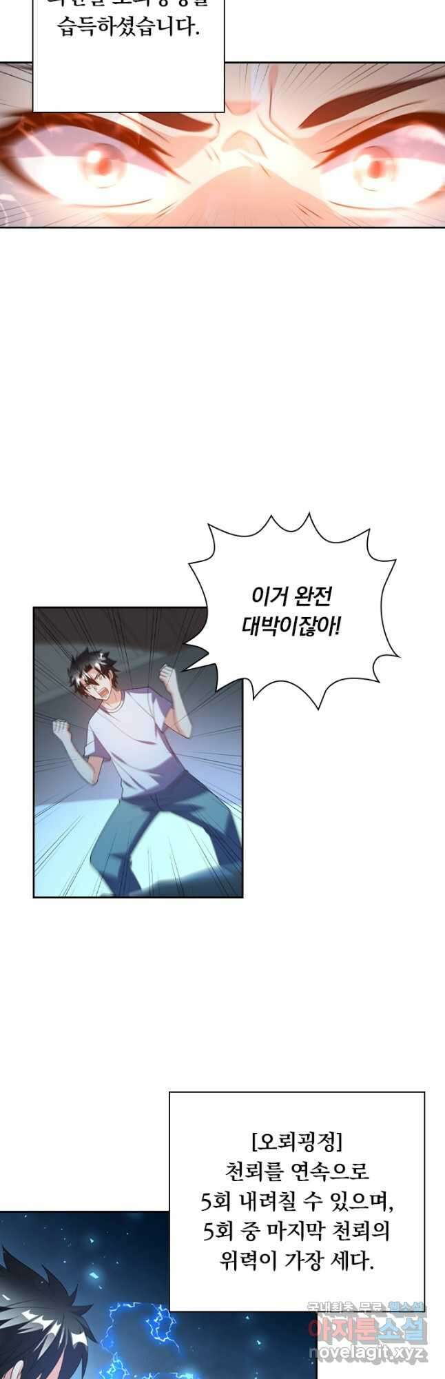 수상한 단톡방 296화 16