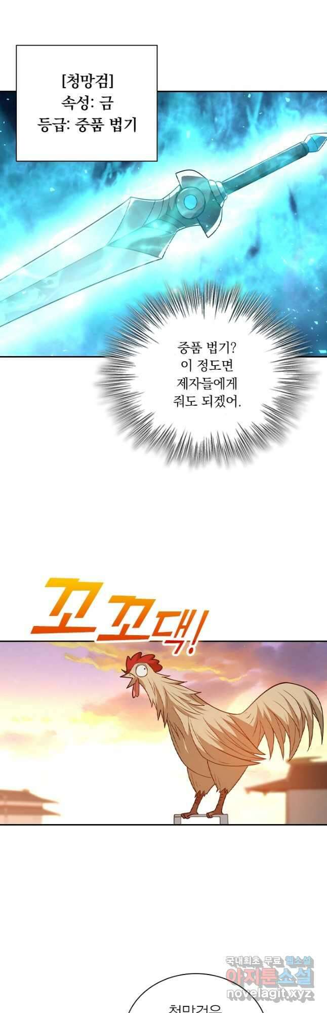 수상한 단톡방 296화 18