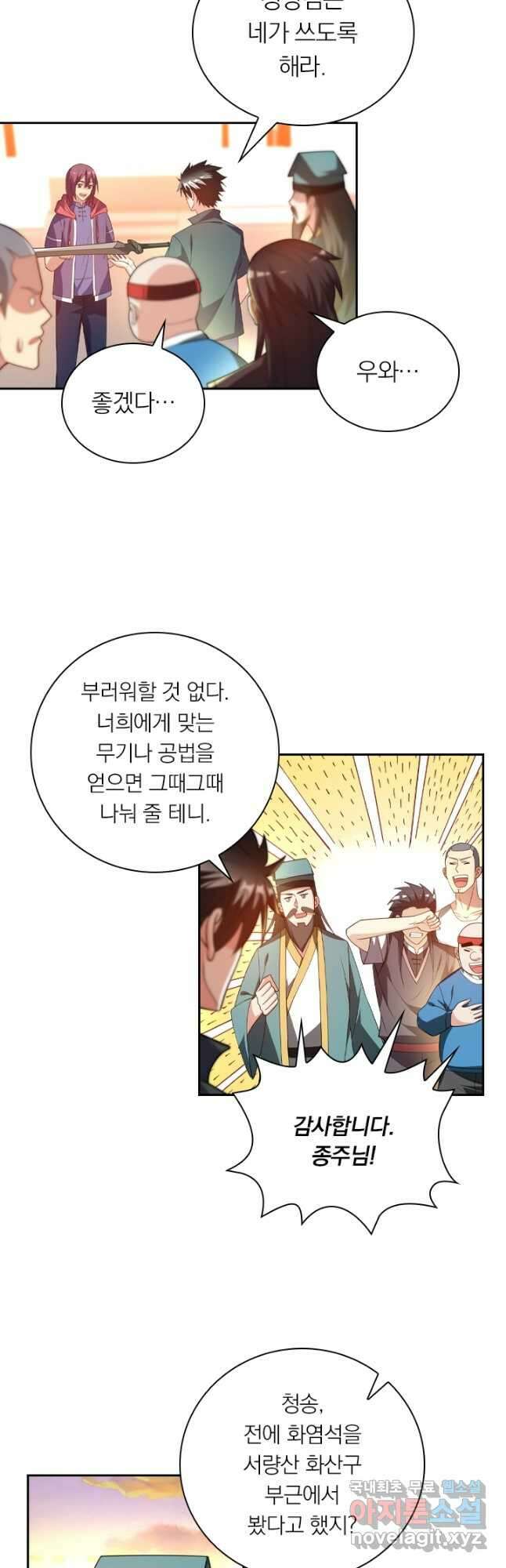수상한 단톡방 296화 19