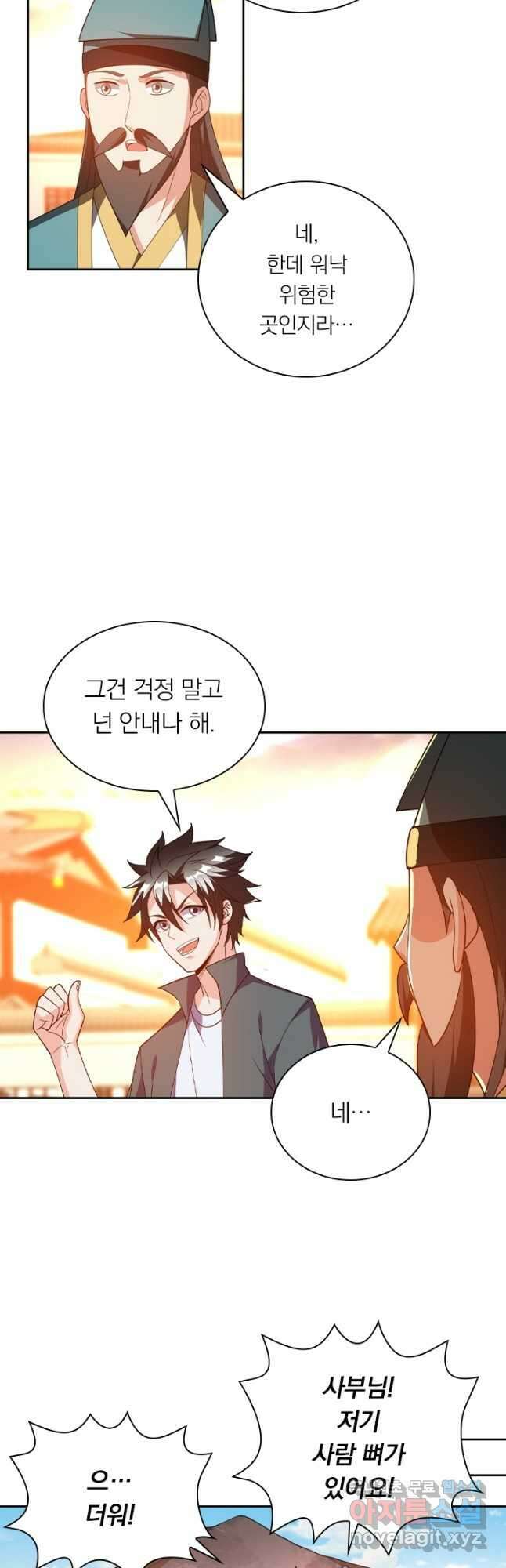 수상한 단톡방 296화 20