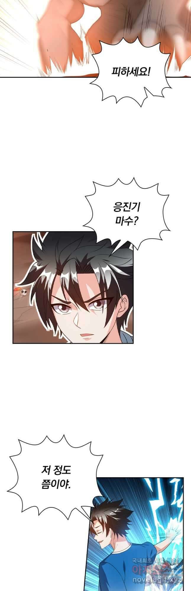 수상한 단톡방 296화 22