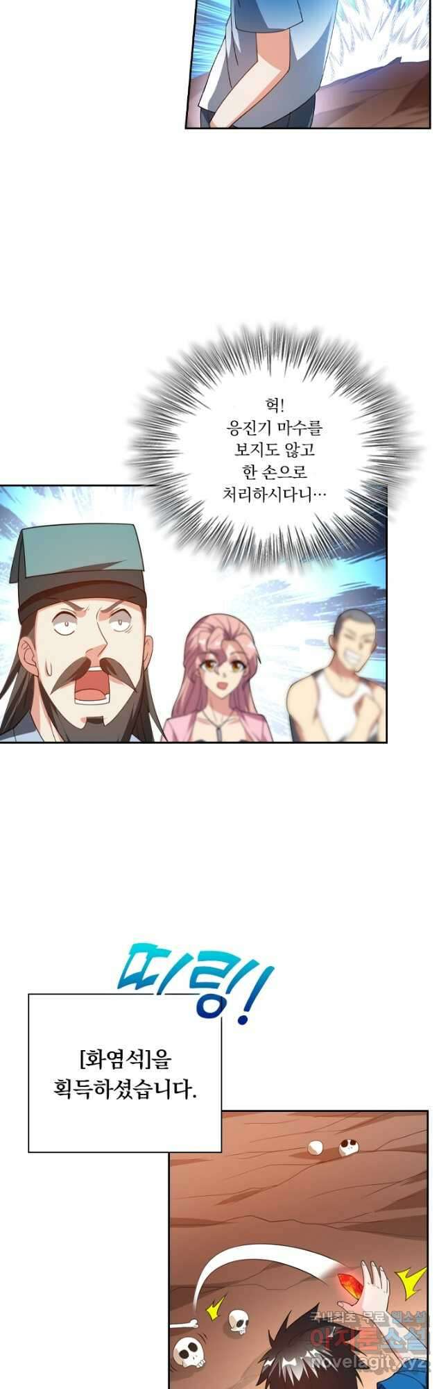 수상한 단톡방 296화 23