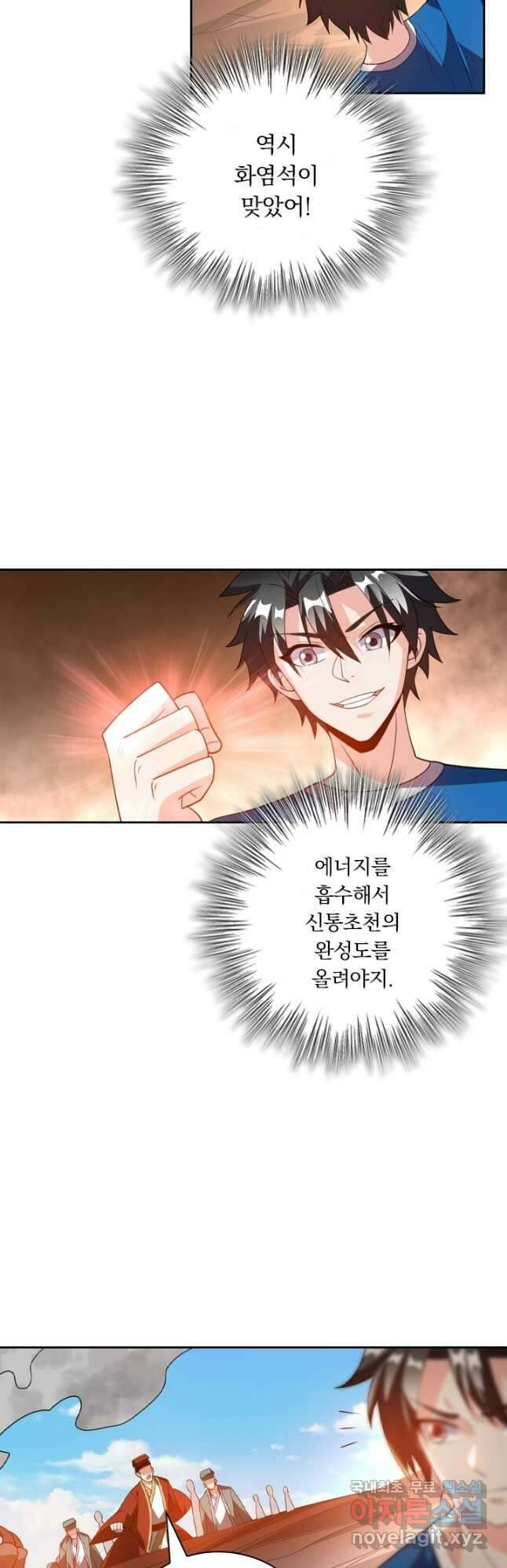 수상한 단톡방 296화 24