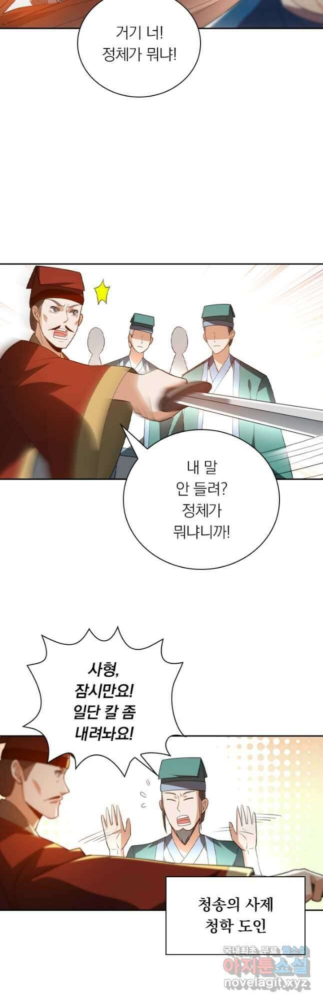 수상한 단톡방 296화 25