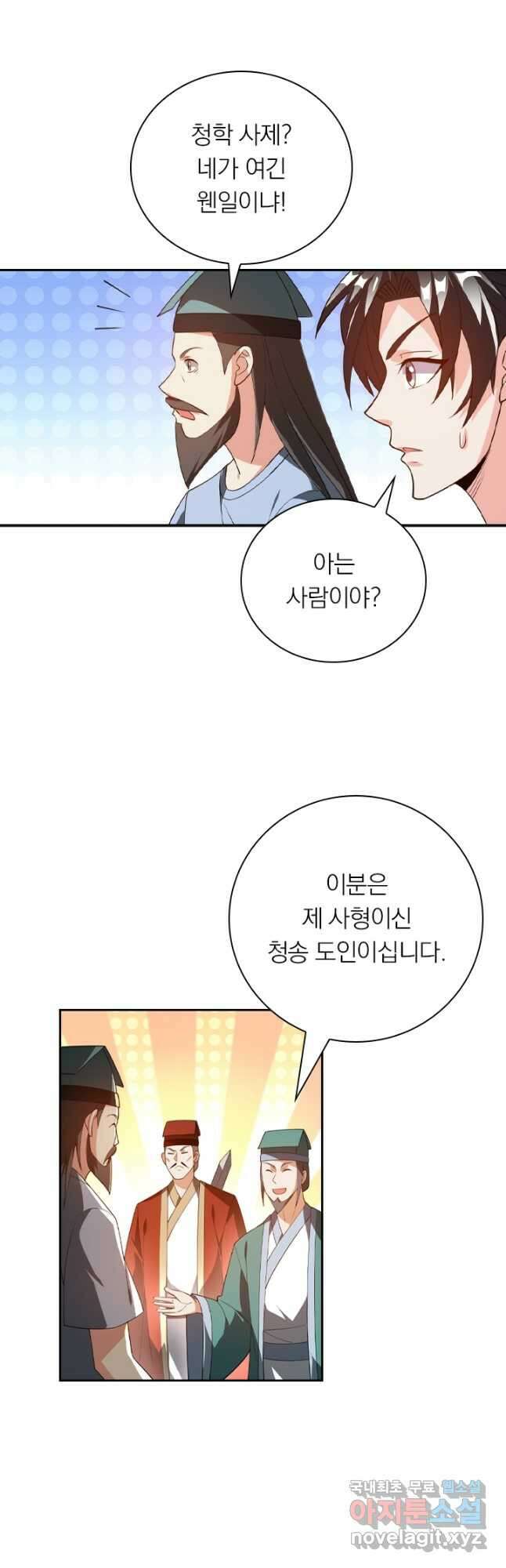 수상한 단톡방 296화 26