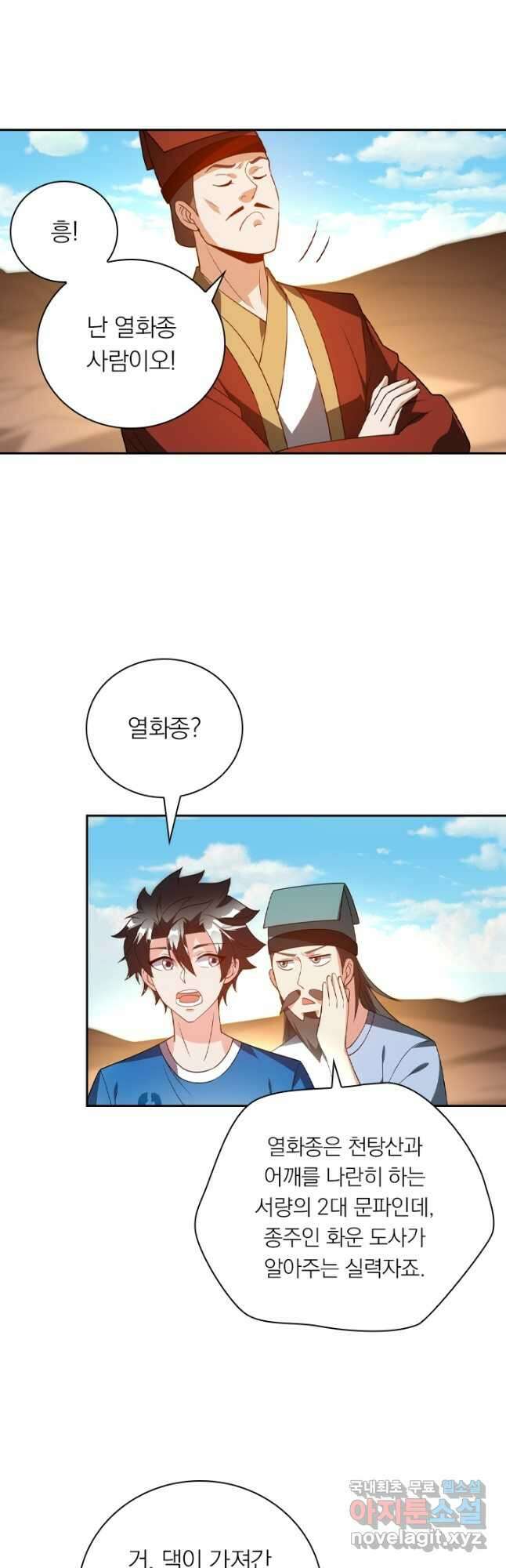 수상한 단톡방 296화 27