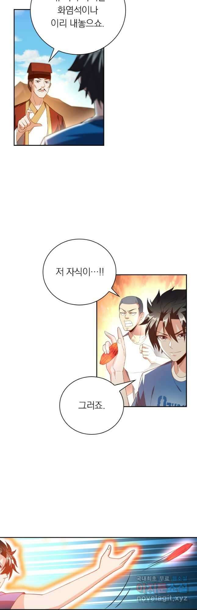 수상한 단톡방 296화 28
