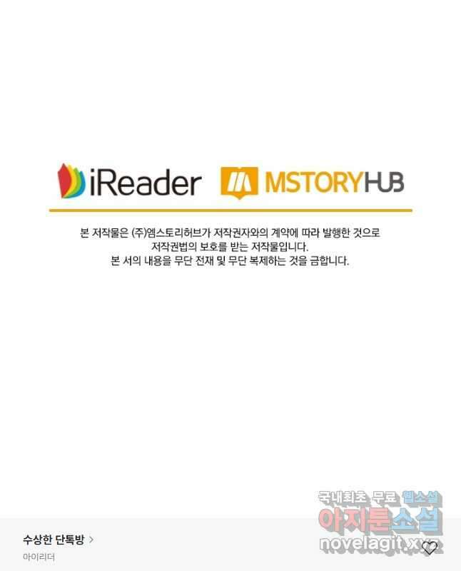 수상한 단톡방 296화 30