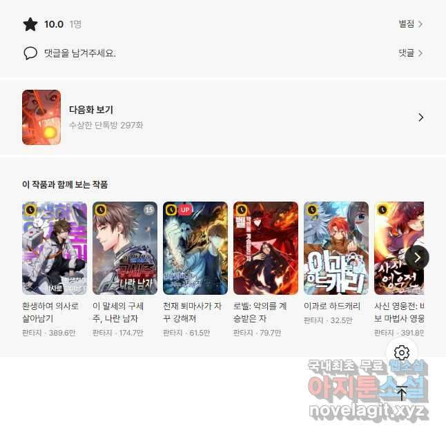 수상한 단톡방 296화 31