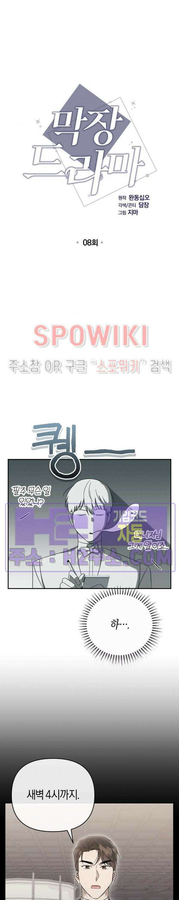 막장드라마 8화 5