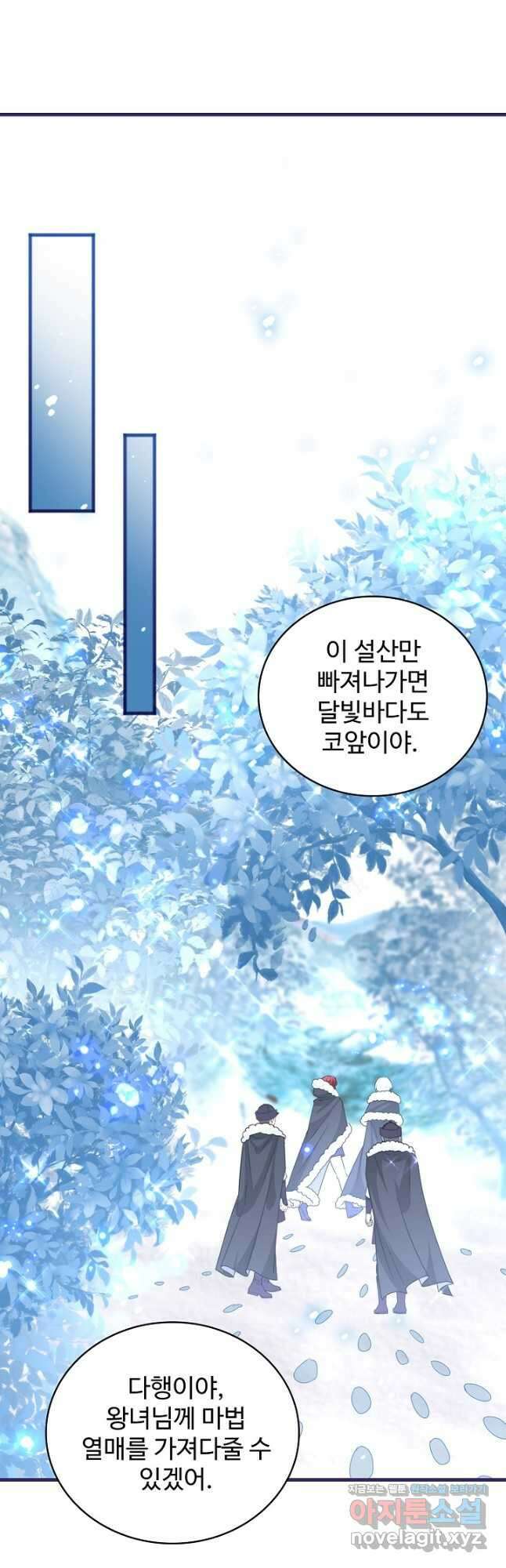 사랑받는 왕녀가 되고 싶어 110화 2
