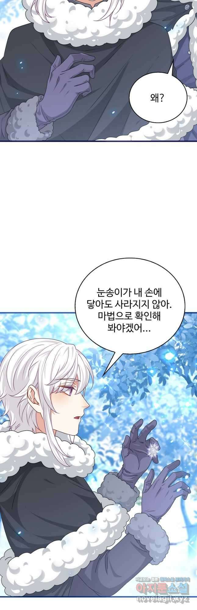 사랑받는 왕녀가 되고 싶어 110화 4