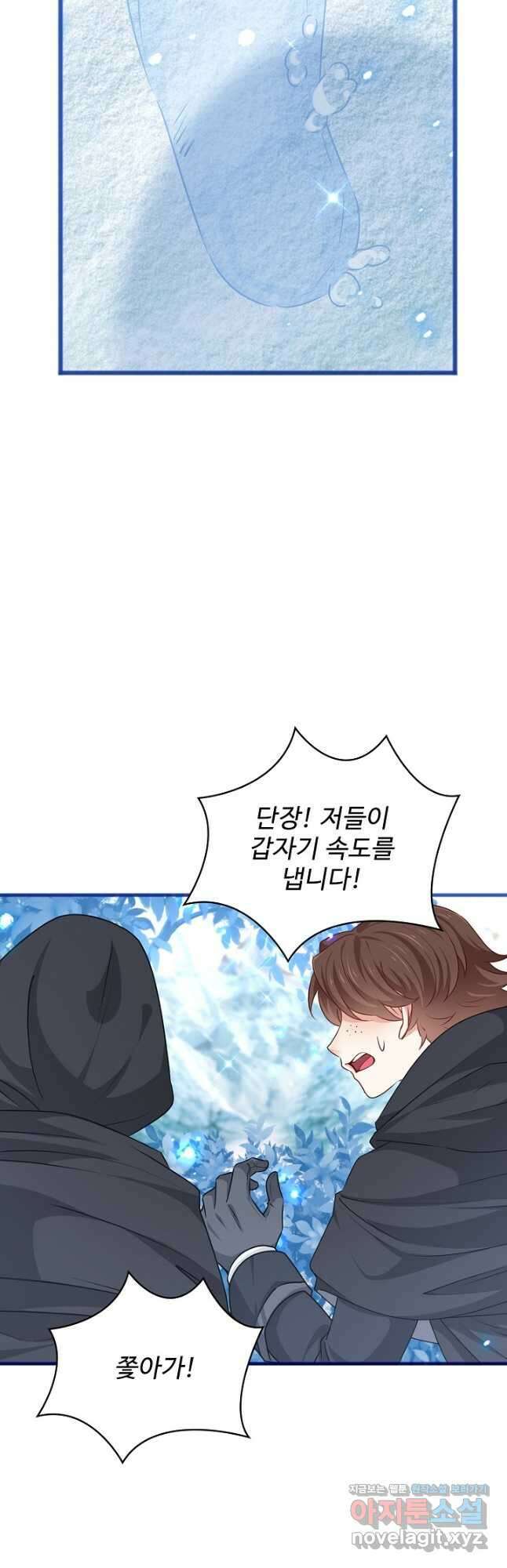 사랑받는 왕녀가 되고 싶어 110화 9