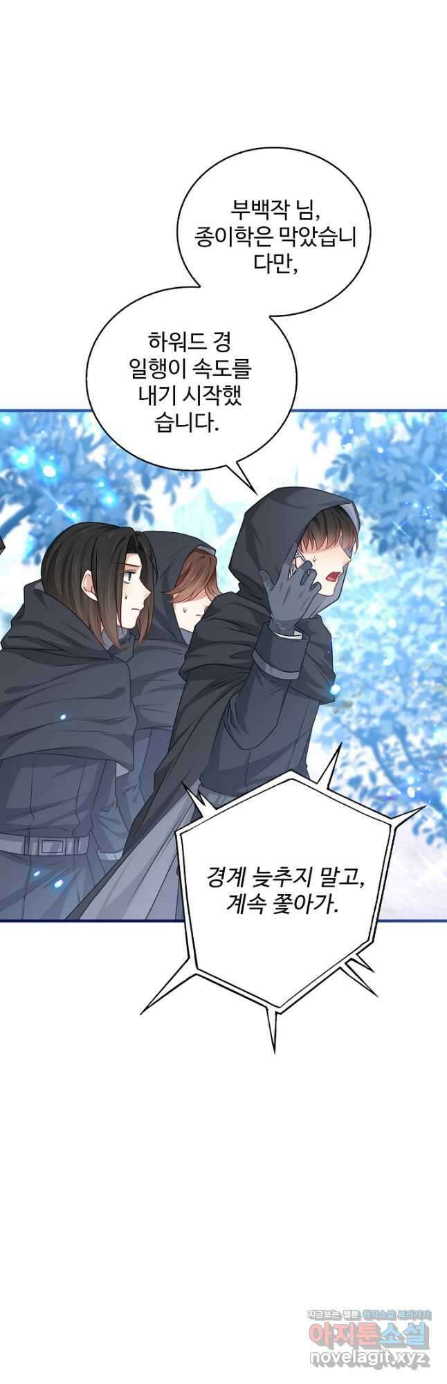 사랑받는 왕녀가 되고 싶어 110화 10