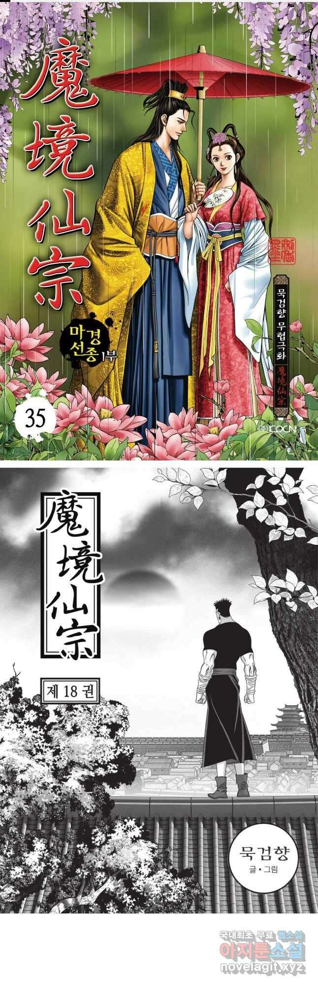 마경선종 1부 35화 1