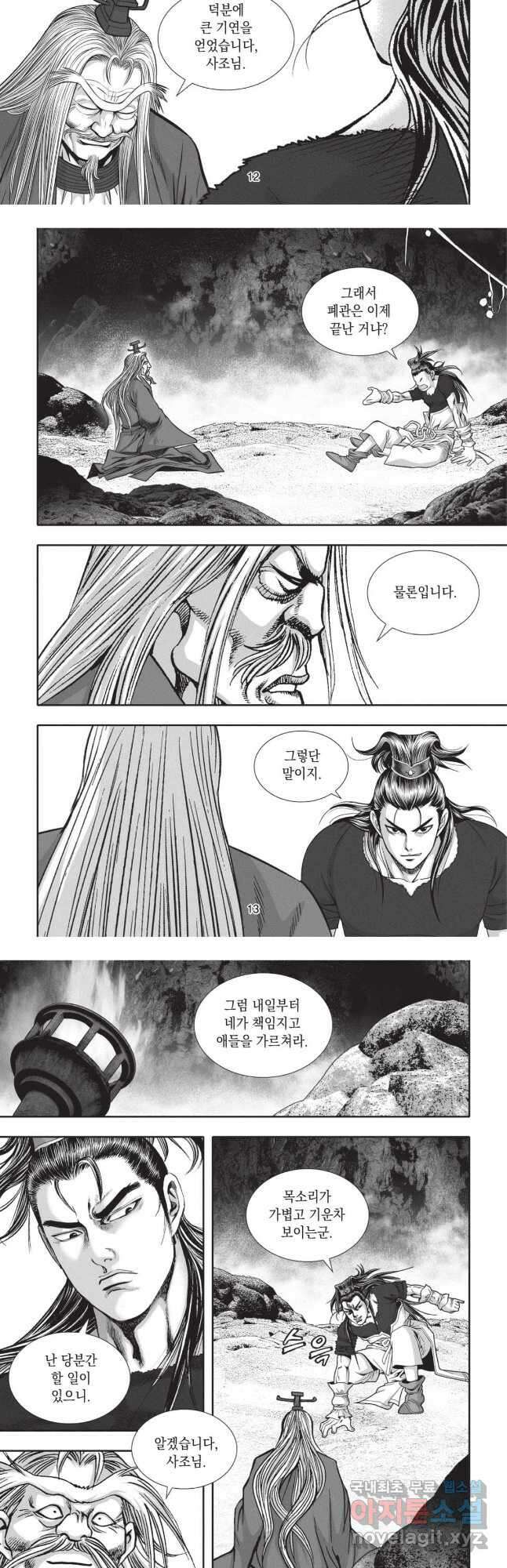 마경선종 1부 35화 6