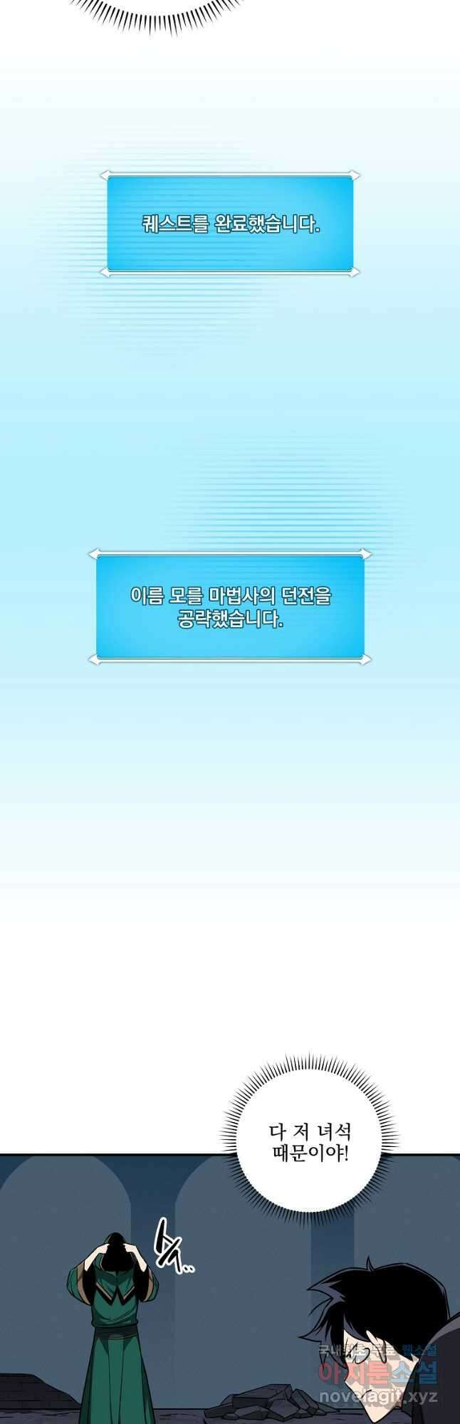 BJ대마도사 78화 5