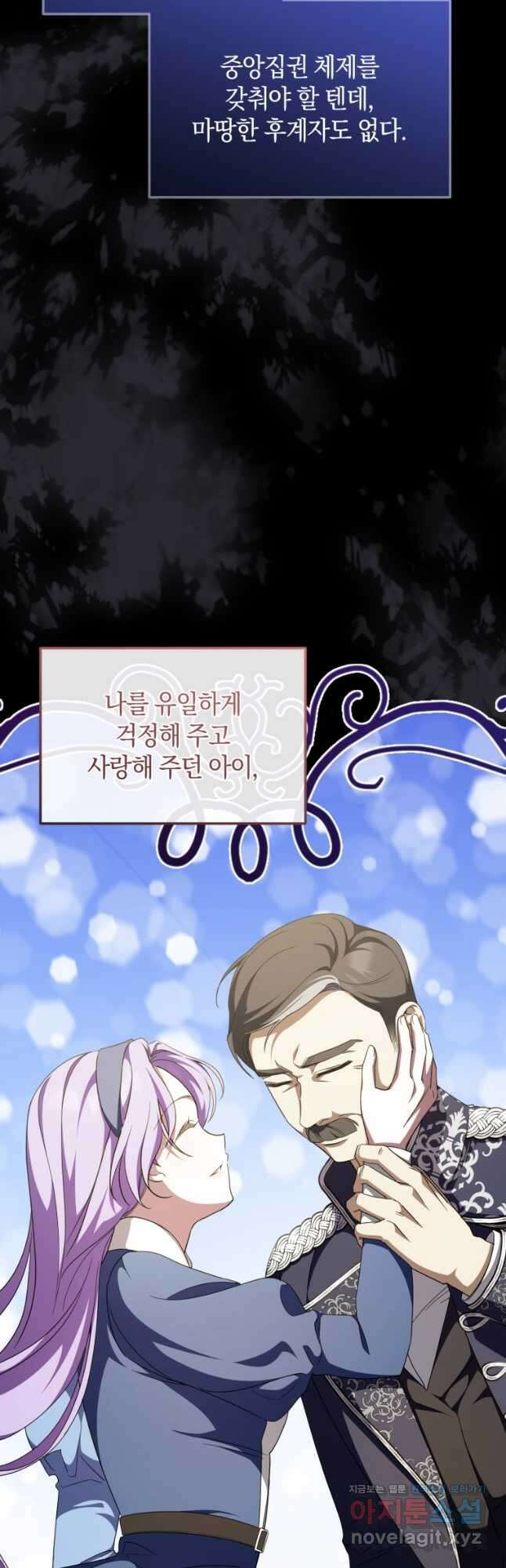 황녀님이 사악하셔 94화 4