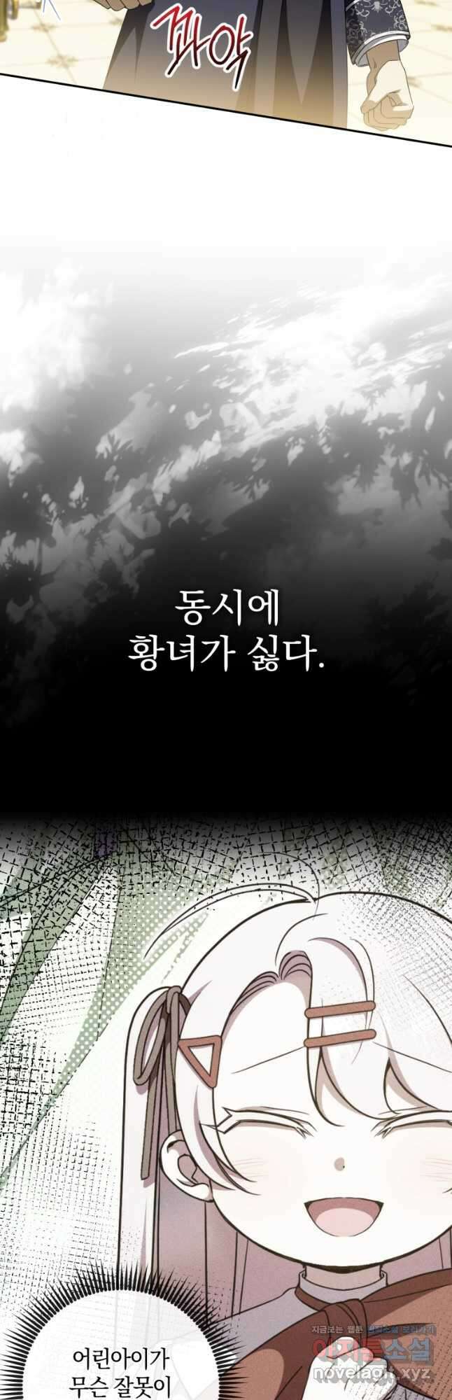 황녀님이 사악하셔 94화 8