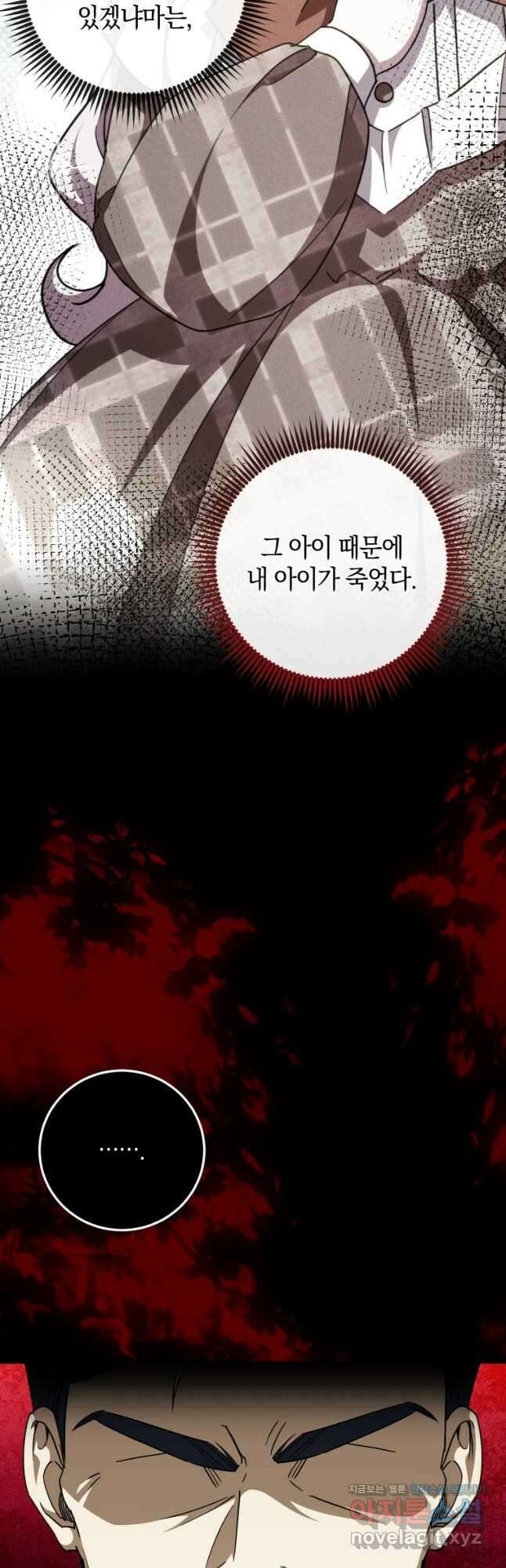 황녀님이 사악하셔 94화 9