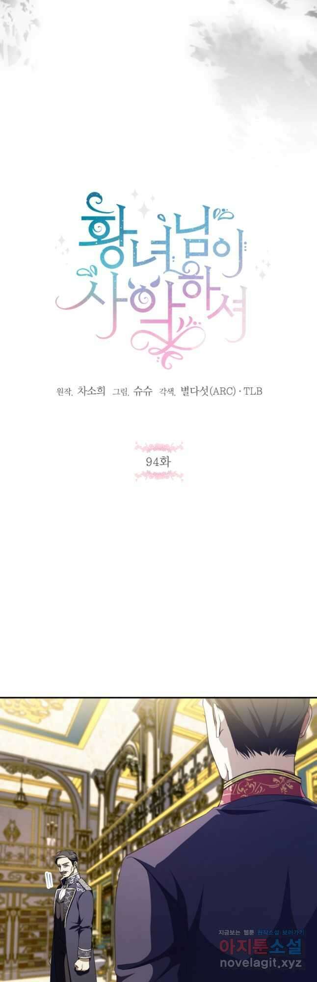 황녀님이 사악하셔 94화 11