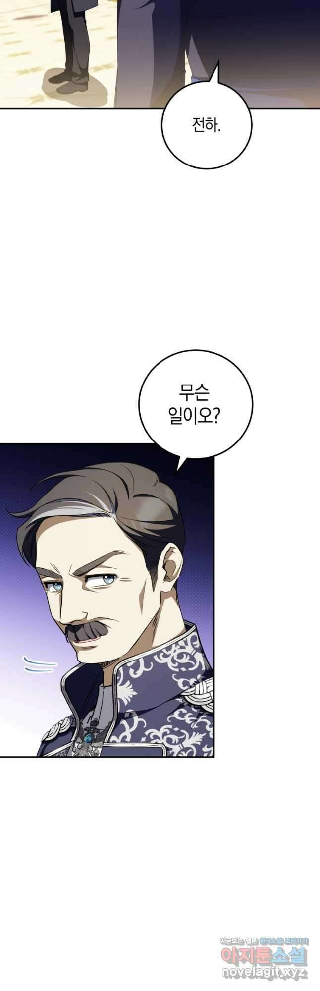 황녀님이 사악하셔 94화 12