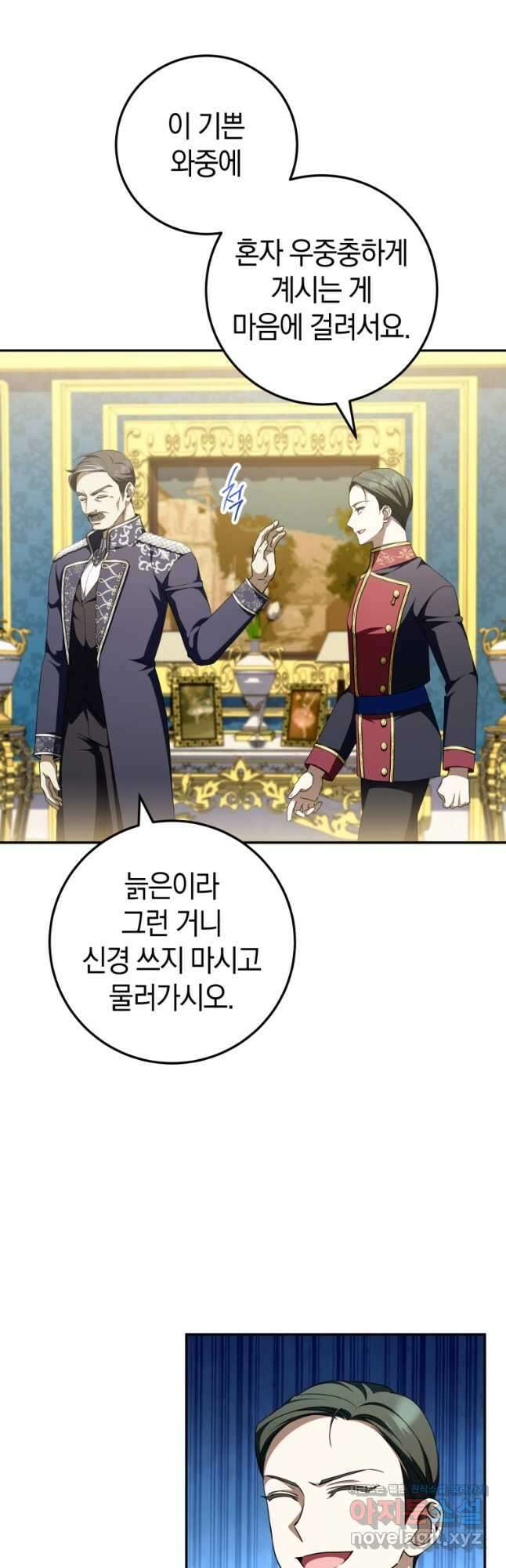 황녀님이 사악하셔 94화 13