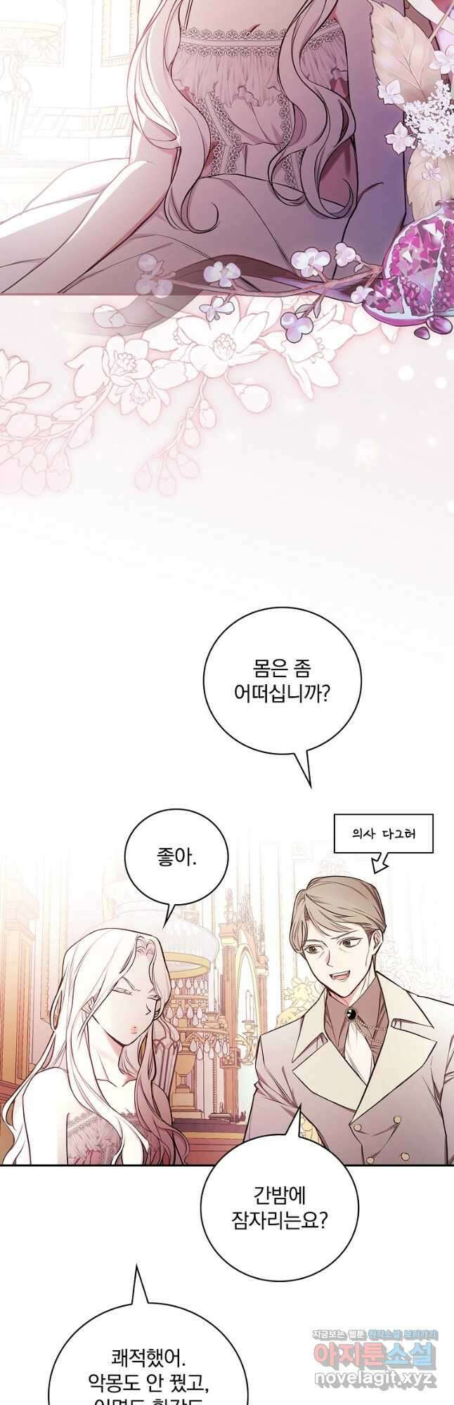 용사의 어머니가 되겠습니다 49화 2