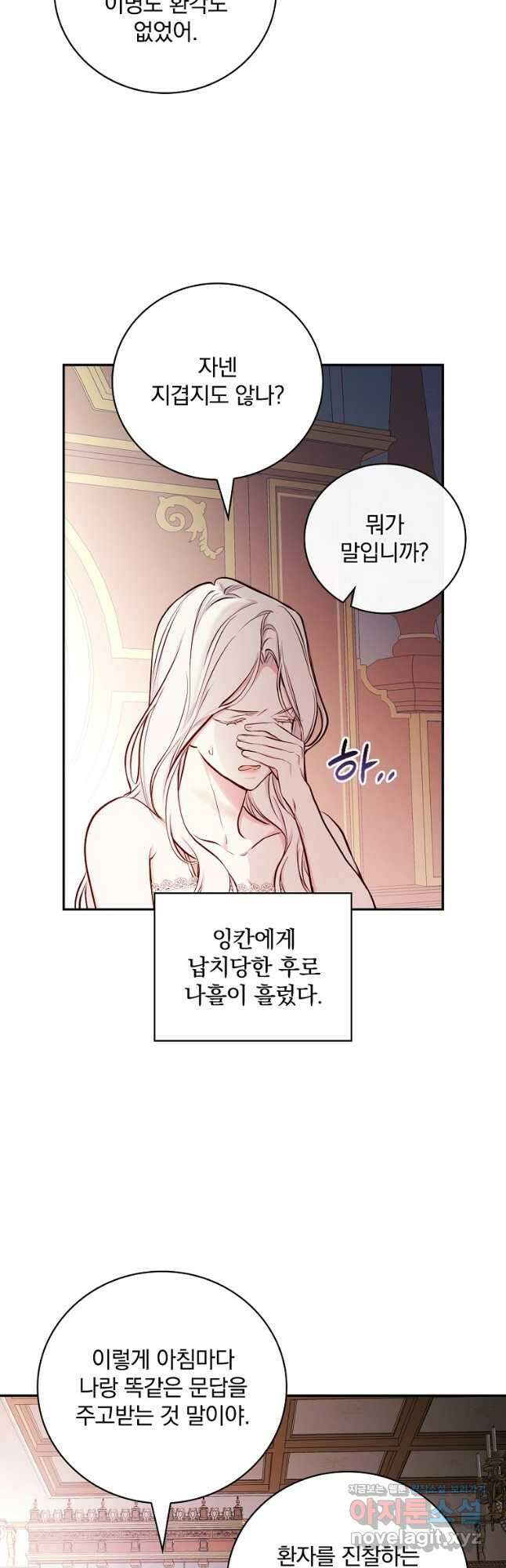 용사의 어머니가 되겠습니다 49화 3