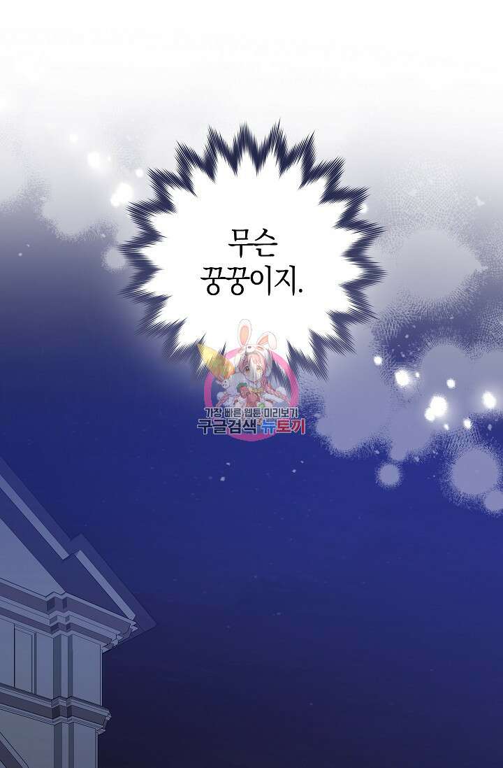 왕의 공녀 조심하세요! 마왕의 딸입니다 12화 1