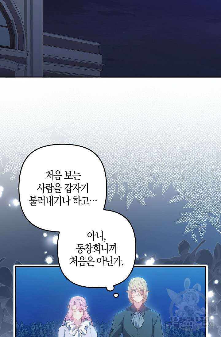 왕의 공녀 조심하세요! 마왕의 딸입니다 12화 2